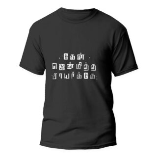 Keal Kenmeetha Raayarkae - Benny John Joseph - Unisex T-Shirts